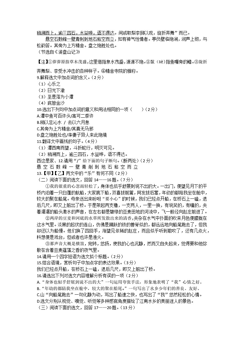 辽宁省锦州市2021-2022学年八年级下学期期末质量检测语文试题(含答案)第3页
