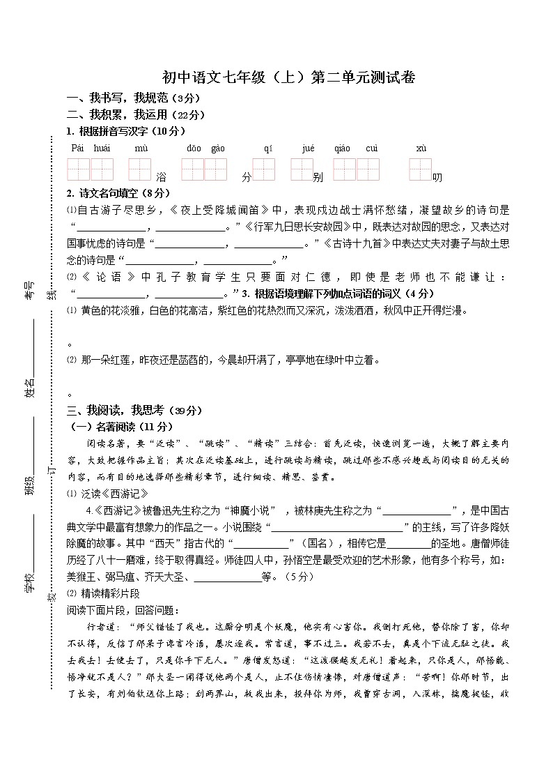 第二单元测试卷 2022—2023学年部编版语文七年级上册(含答案)01