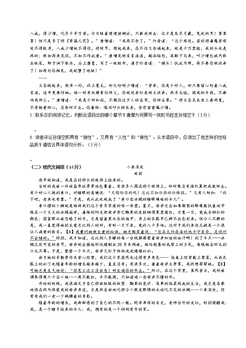 第二单元测试卷 2022—2023学年部编版语文七年级上册(含答案)02