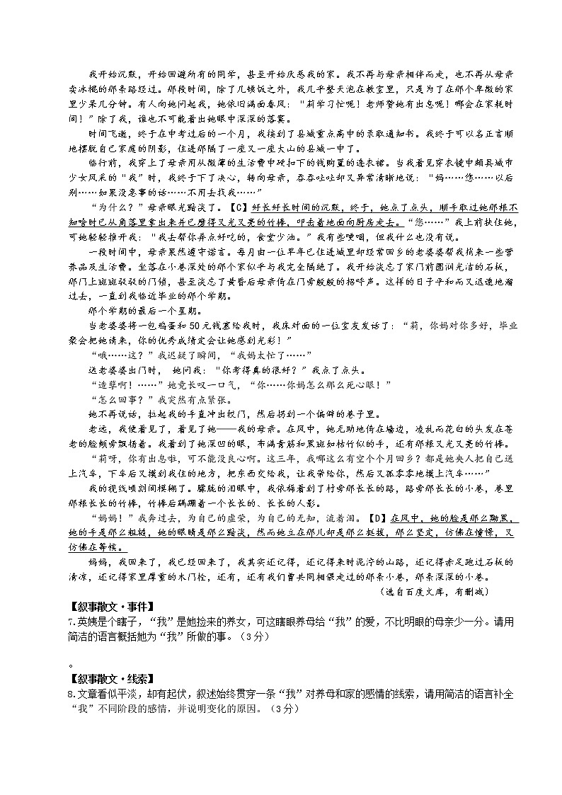 第二单元测试卷 2022—2023学年部编版语文七年级上册(含答案)03