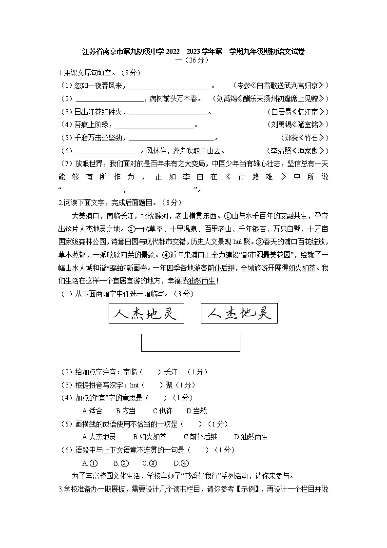 江苏省南京市第九初级中学2022—2023学年九年级上学期期初语文试卷(含答案)第1页