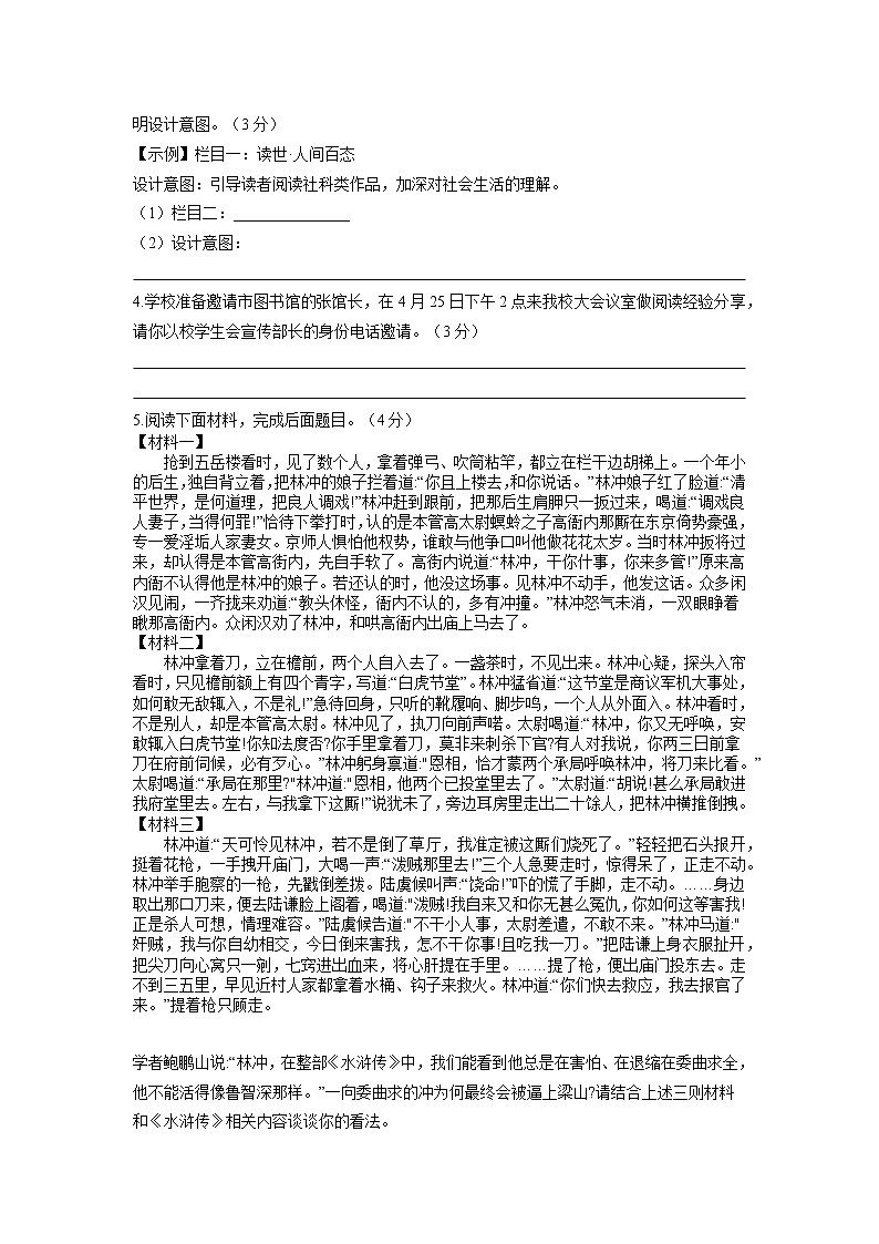 江苏省南京市第九初级中学2022—2023学年九年级上学期期初语文试卷(含答案)第2页