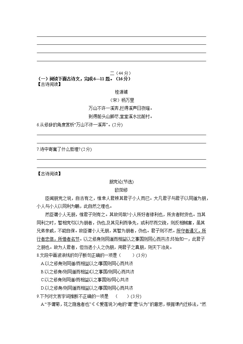 江苏省南京市第九初级中学2022—2023学年九年级上学期期初语文试卷(含答案)第3页