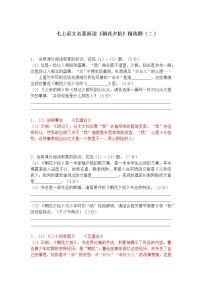 初中语文人教部编版七年级上册名著导读 《朝花夕拾》：消除与经典的隔膜课堂检测