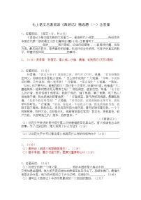 人教部编版七年级上册名著导读 《西游记》：精读和跳读复习练习题