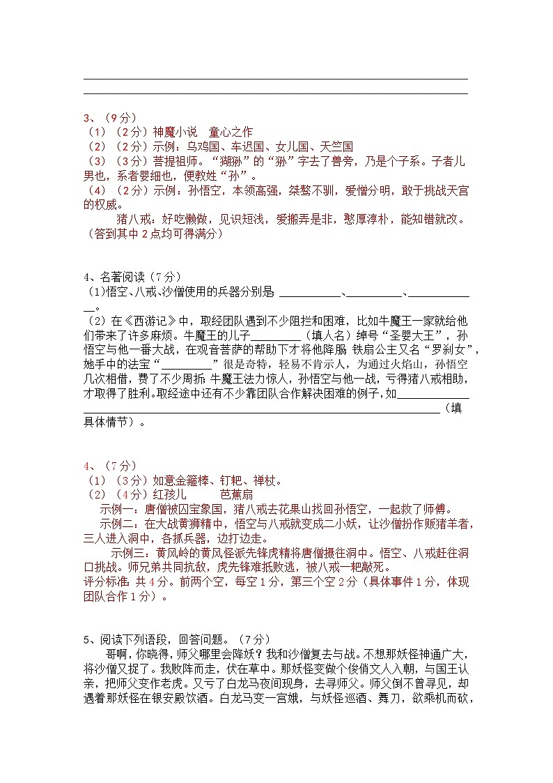 七上语文名著阅读《西游记》精选题（二）含答案第2页