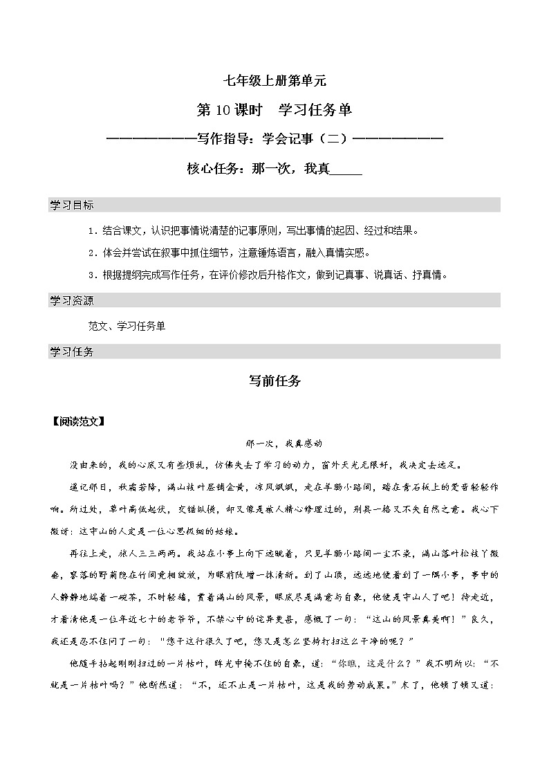 部编版七年级语文上册--  写作指导：学会记事（教学设计）01