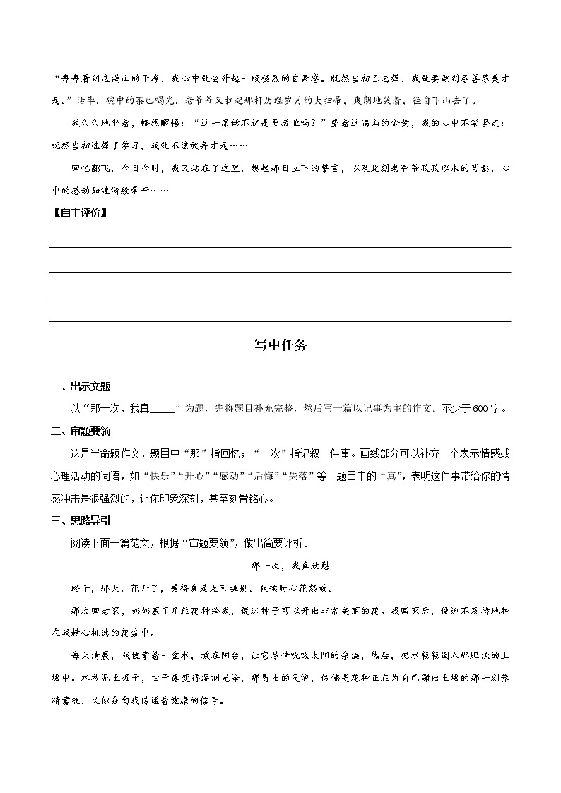 部编版七年级语文上册--  写作指导：学会记事（教学设计）02