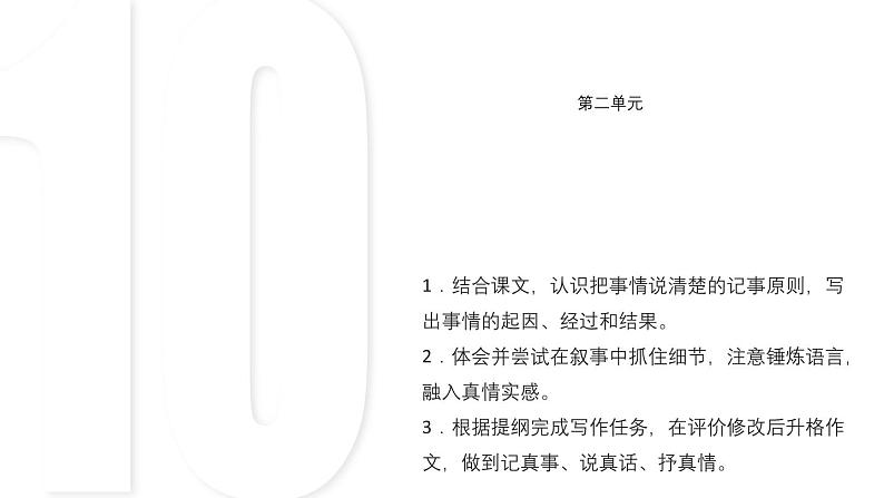 部编版七年级语文上册-- 写作指导：学会记事-课件第2页