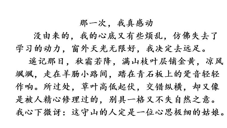 部编版七年级语文上册-- 写作指导：学会记事-课件第4页