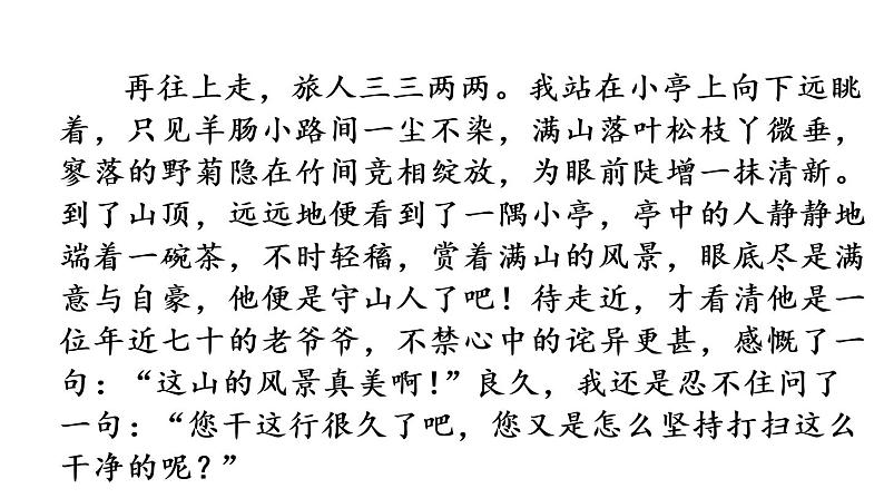 部编版七年级语文上册-- 写作指导：学会记事-课件第5页