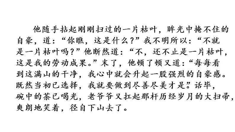 部编版七年级语文上册-- 写作指导：学会记事-课件第6页