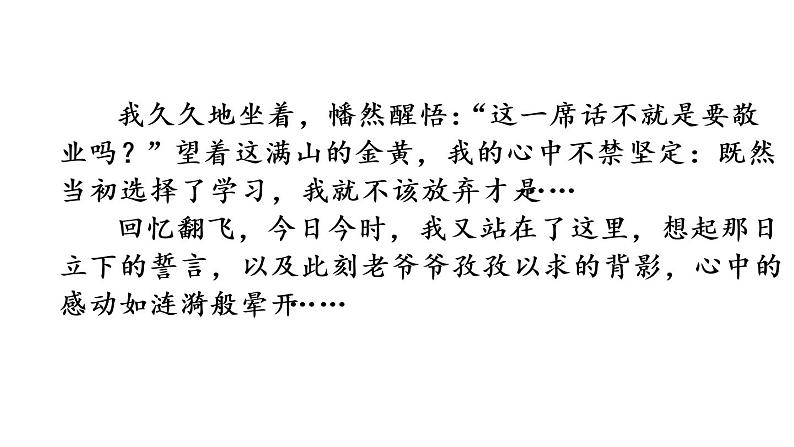 部编版七年级语文上册-- 写作指导：学会记事-课件第7页