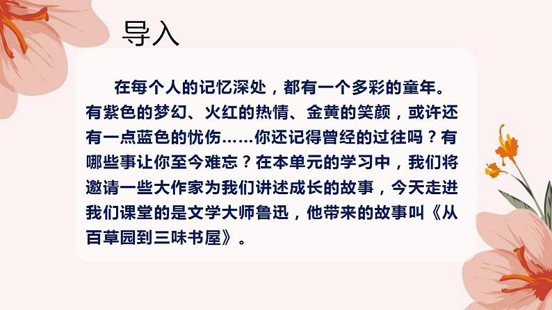 部编版七年级语文上册--9《从百草园到三味书屋》（课件）02
