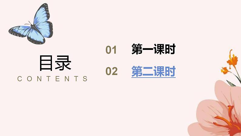 部编版七年级语文上册--9《从百草园到三味书屋》（课件）03