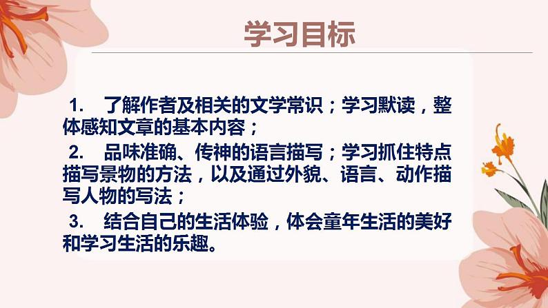 部编版七年级语文上册--9《从百草园到三味书屋》（课件）04