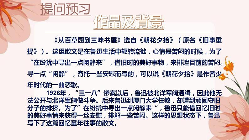 部编版七年级语文上册--9《从百草园到三味书屋》（课件）05