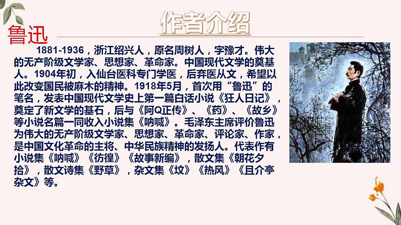 部编版七年级语文上册--9《从百草园到三味书屋》（课件）06