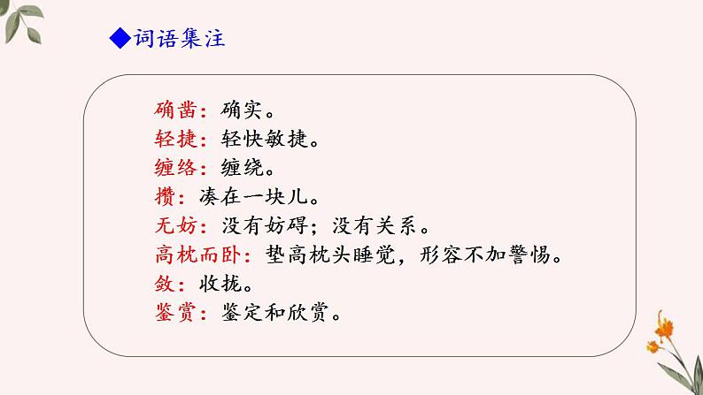 部编版七年级语文上册--9《从百草园到三味书屋》（课件）08