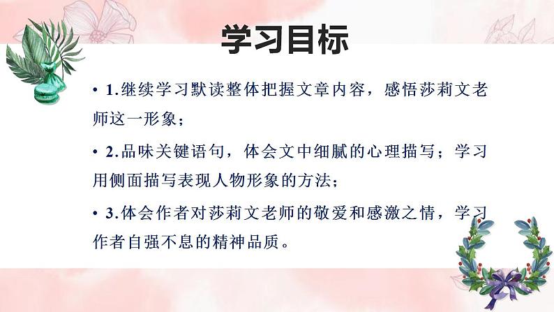 部编版七年级语文上册--10《再塑生命的人》（课件）第3页