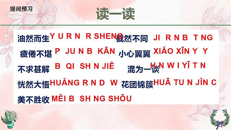 部编版七年级语文上册--10《再塑生命的人》（课件）第5页