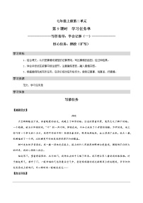 初中语文人教部编版七年级上册第二单元写作 学会记事教案