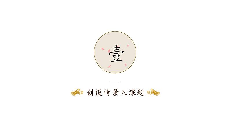 部编版七年级语文上册--综合性学习：有朋自远方来（课件）第3页