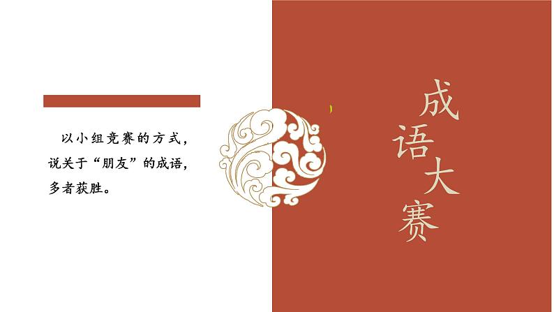 部编版七年级语文上册--综合性学习：有朋自远方来（课件）第7页