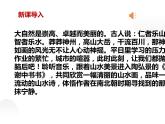 人教部编版八年级上册《答谢中书书》教学课件
