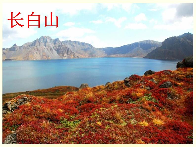 人教部编版八年级上册《答谢中书书》教学课件03