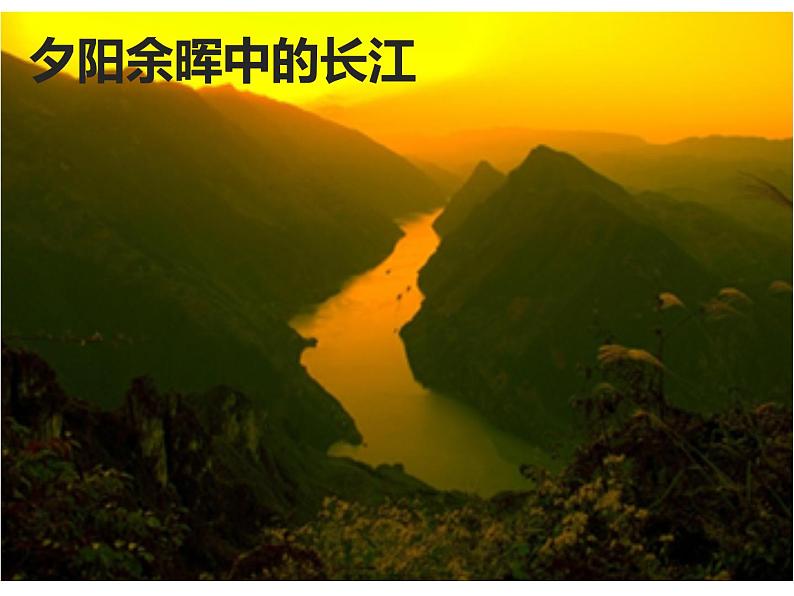 人教部编版八年级上册《答谢中书书》教学课件07