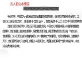 人教部编版八年级上册《答谢中书书》教学课件