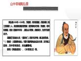 人教部编版八年级上册《答谢中书书》教学课件