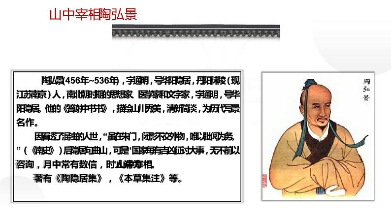 人教部编版八年级上册《答谢中书书》教学课件03