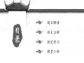 人教部编版八年级上册《答谢中书书》教学课件