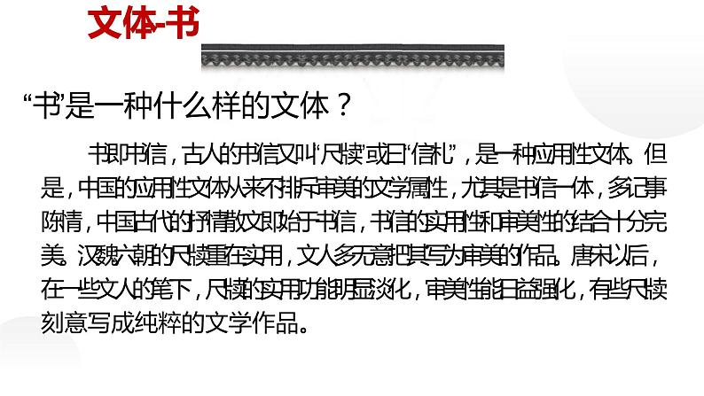 人教部编版八年级上册《答谢中书书》教学课件08