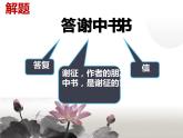 人教部编版八年级上册《答谢中书书》教学课件