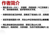 人教部编版八年级上册《答谢中书书》教学课件