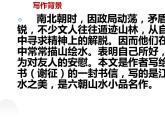 人教部编版八年级上册《答谢中书书》教学课件