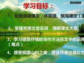 人教部编版八年级上册《答谢中书书》教学课件