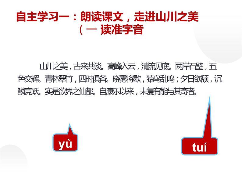 人教部编版八年级上册《答谢中书书》教学课件第6页