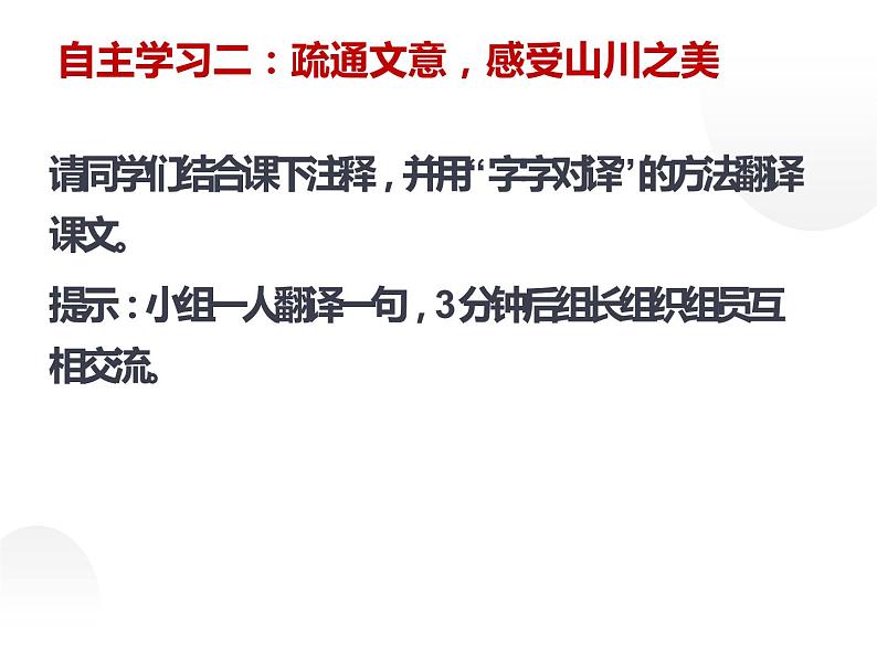 人教部编版八年级上册《答谢中书书》教学课件第8页