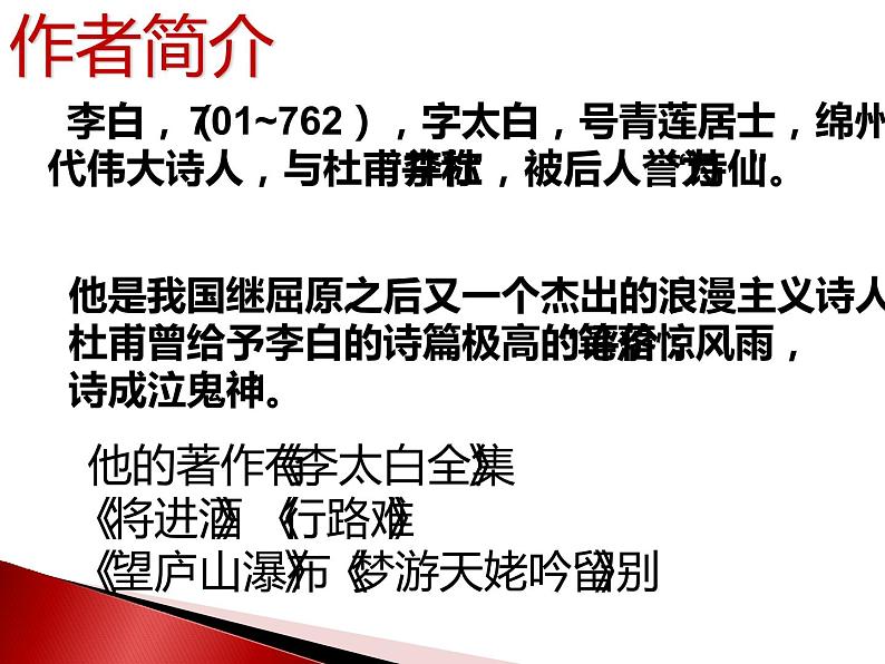 人教部编版八年级上册《渡荆门送别》教学课件03