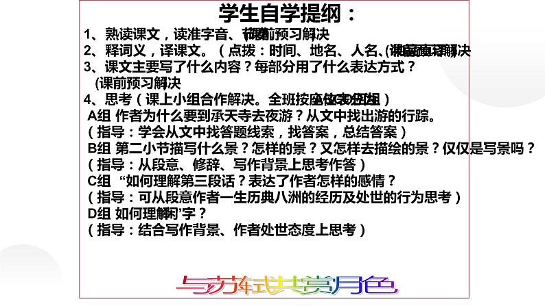 人教部编版八年级上册《记承天寺夜游》教学课件03