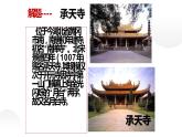 人教部编版八年级上册《记承天寺夜游》教学课件