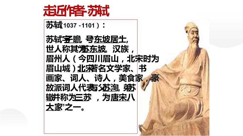 人教部编版八年级上册《记承天寺夜游》教学课件05