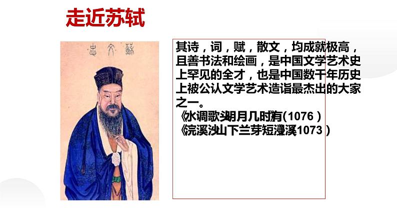 人教部编版八年级上册《记承天寺夜游》教学课件06