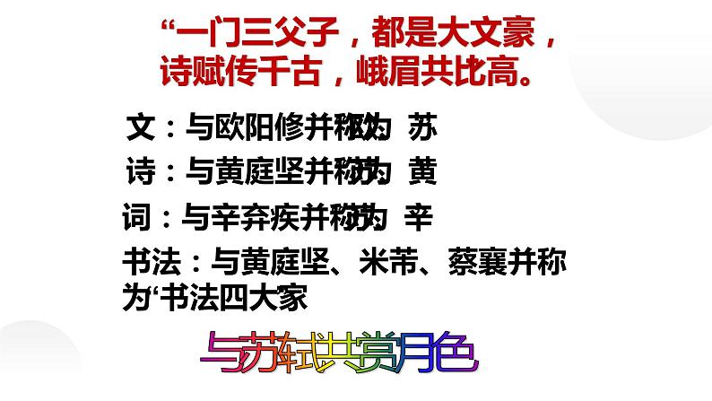 人教部编版八年级上册《记承天寺夜游》教学课件07