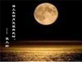 人教部编版八年级上册《记承天寺夜游》教学课件