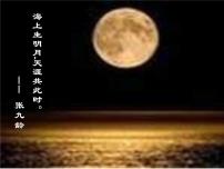 人教部编版八年级上册记承天寺夜游教学ppt课件